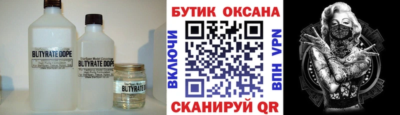Купить  Мышкин  БУТИРАТ BDO 